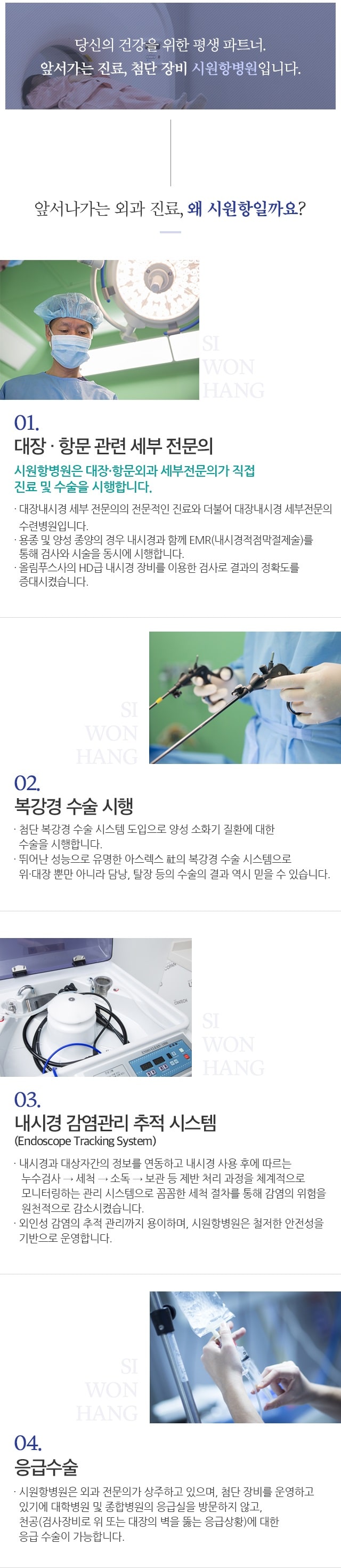 분야별 외과 전문의가 진료하는